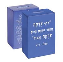 קופת צדקה